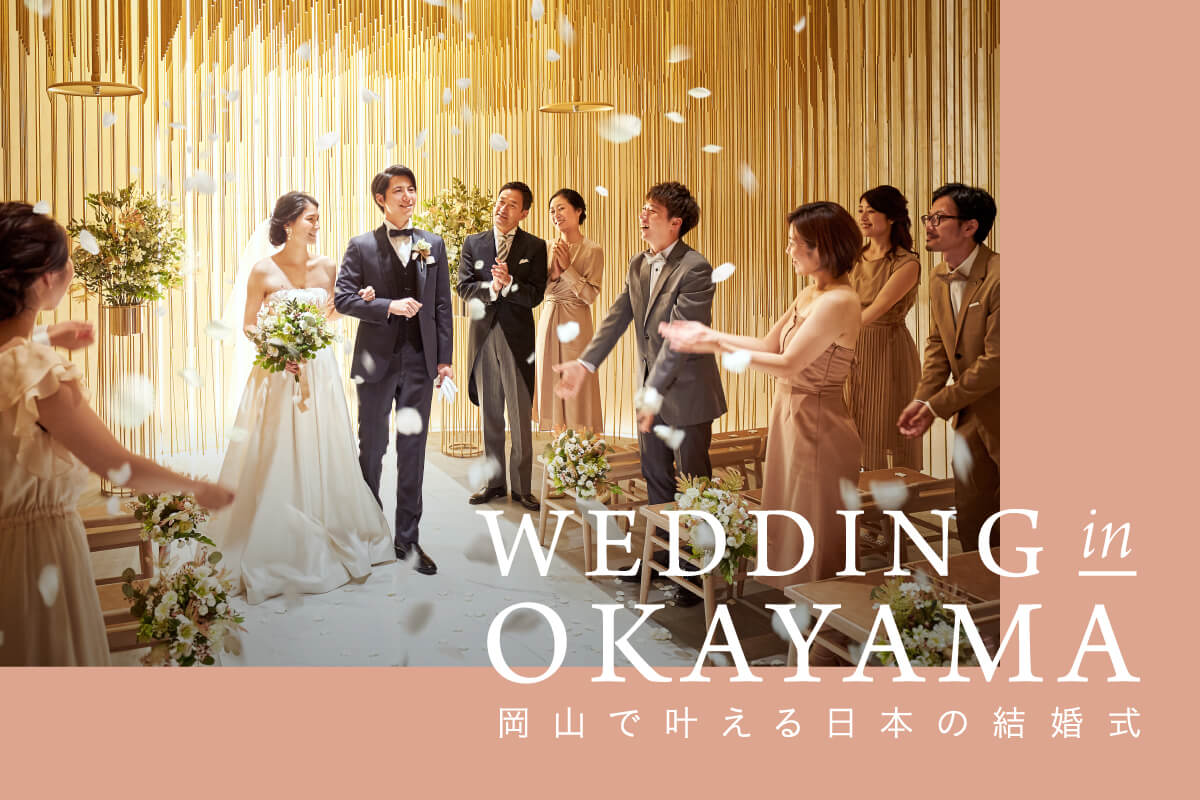 Okayama [ location photo & wedding ceremony ]